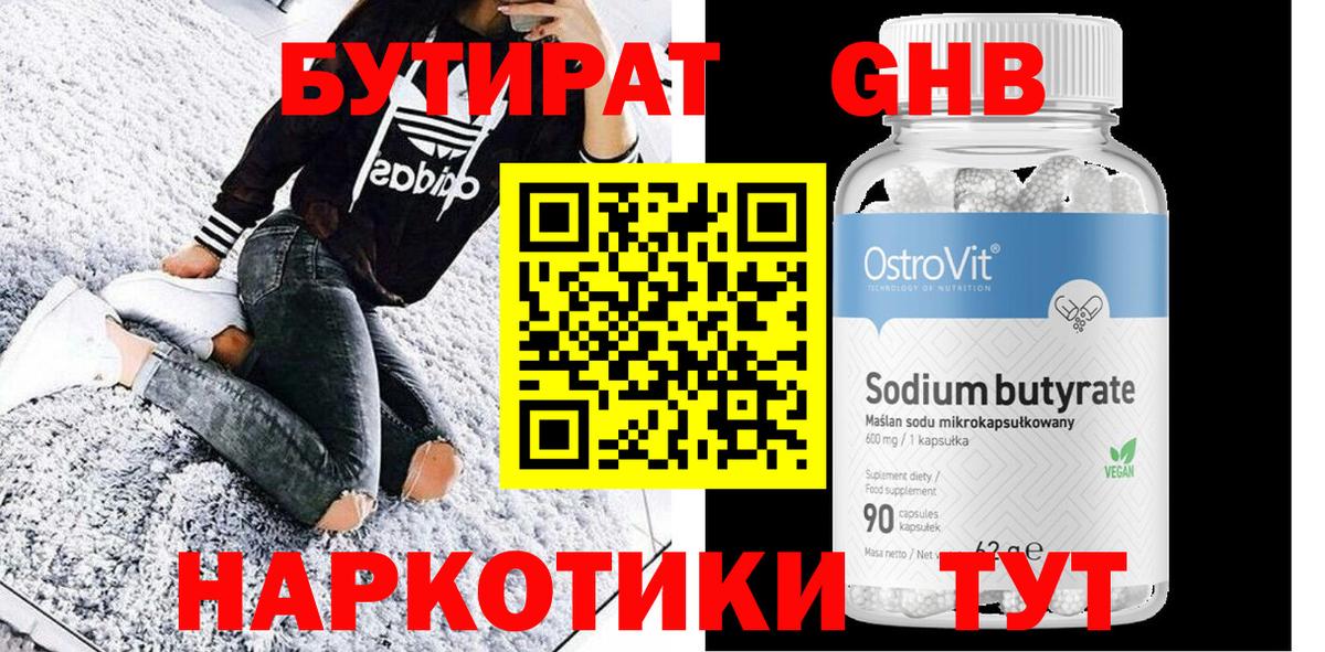 БУТИРАТ бутик Ливны