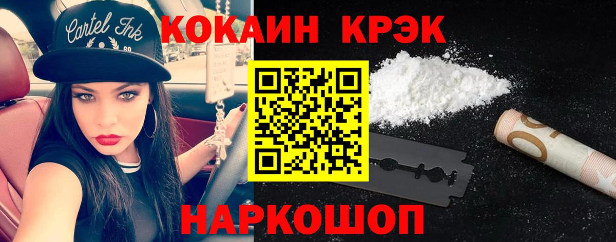 Cocaine 97%  Вход с VPN  Ливны 