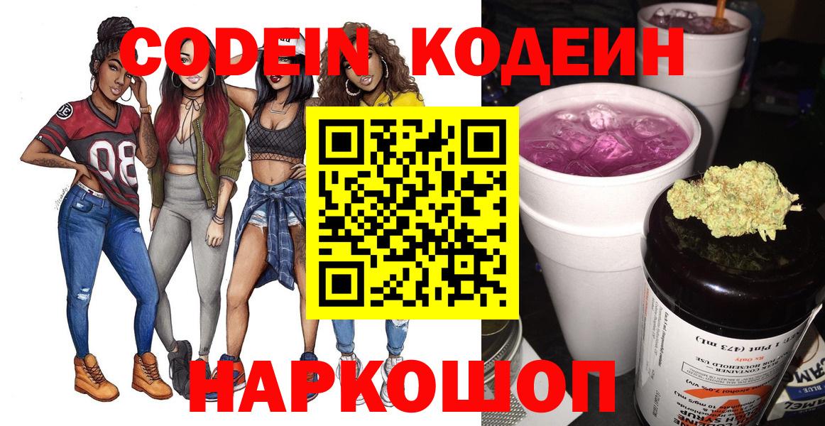 Codein напиток Lean (лин)  Вход с VPN  Кодеин Purple Drank  Ливны 