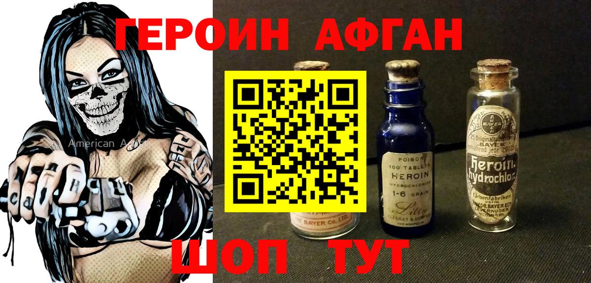 ГЕРОИН белый Ливны